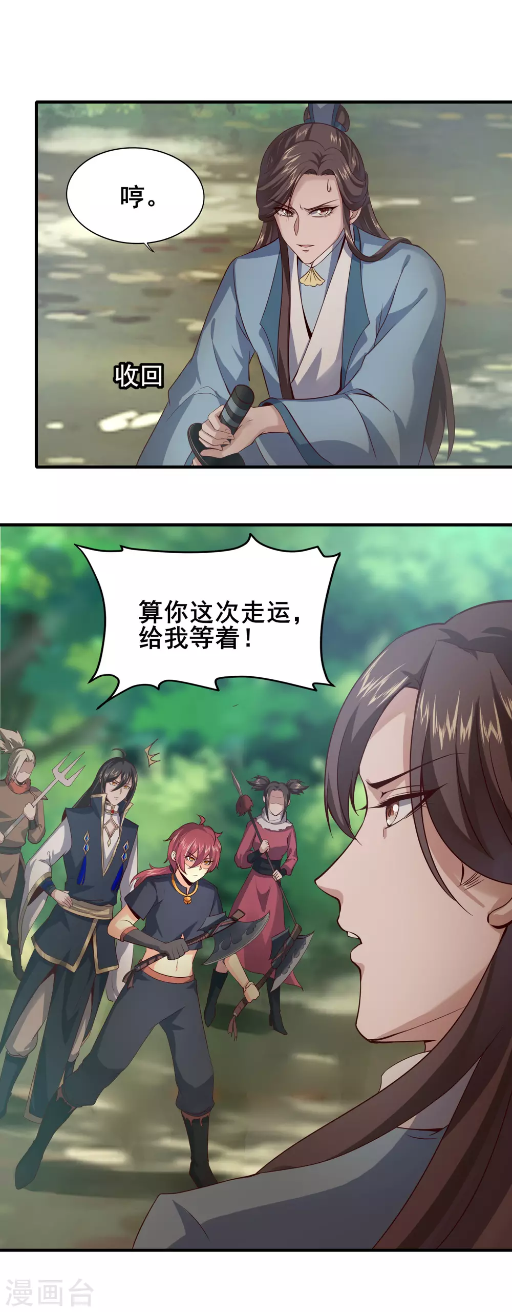 第32话 境界飞升 第8页