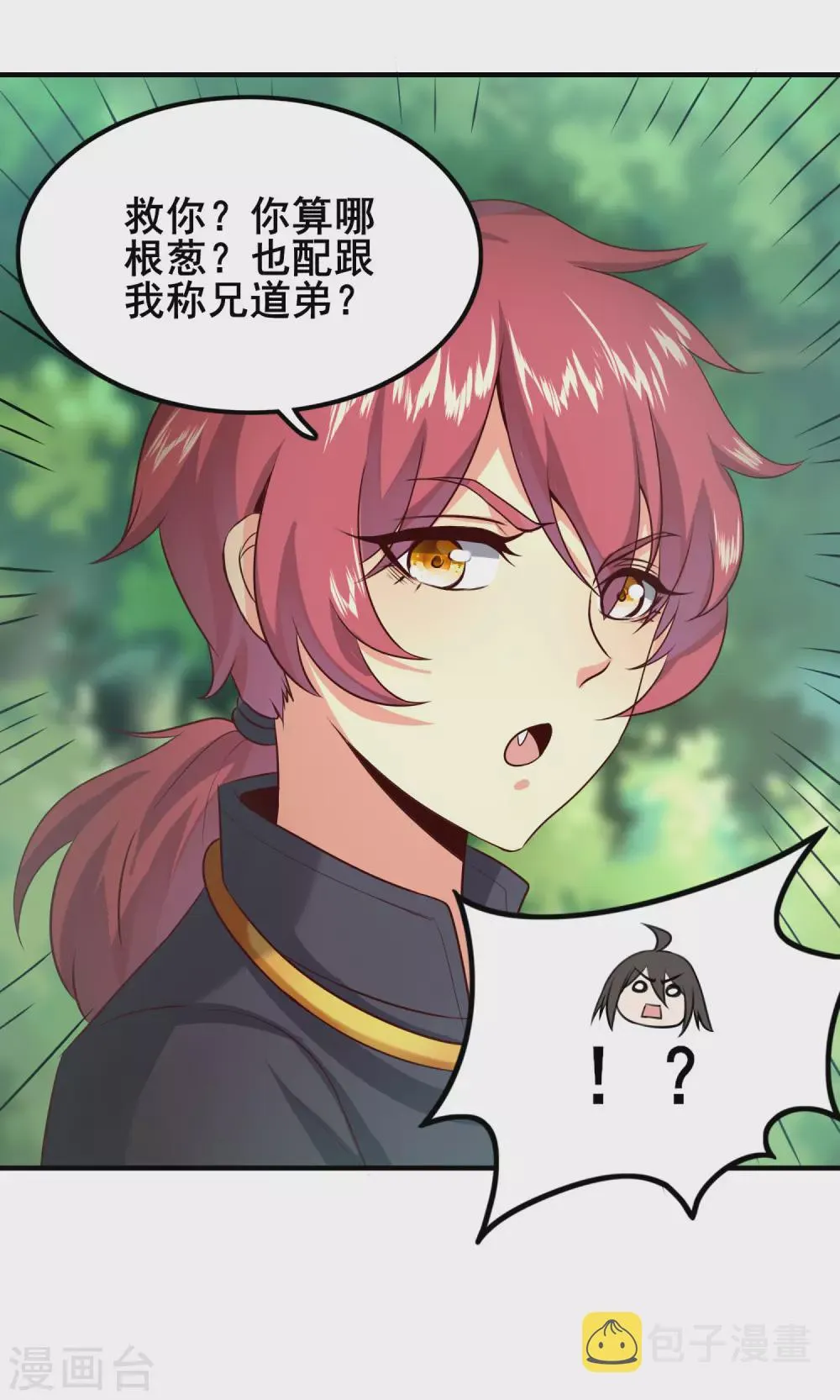 第32话 境界飞升 第11页
