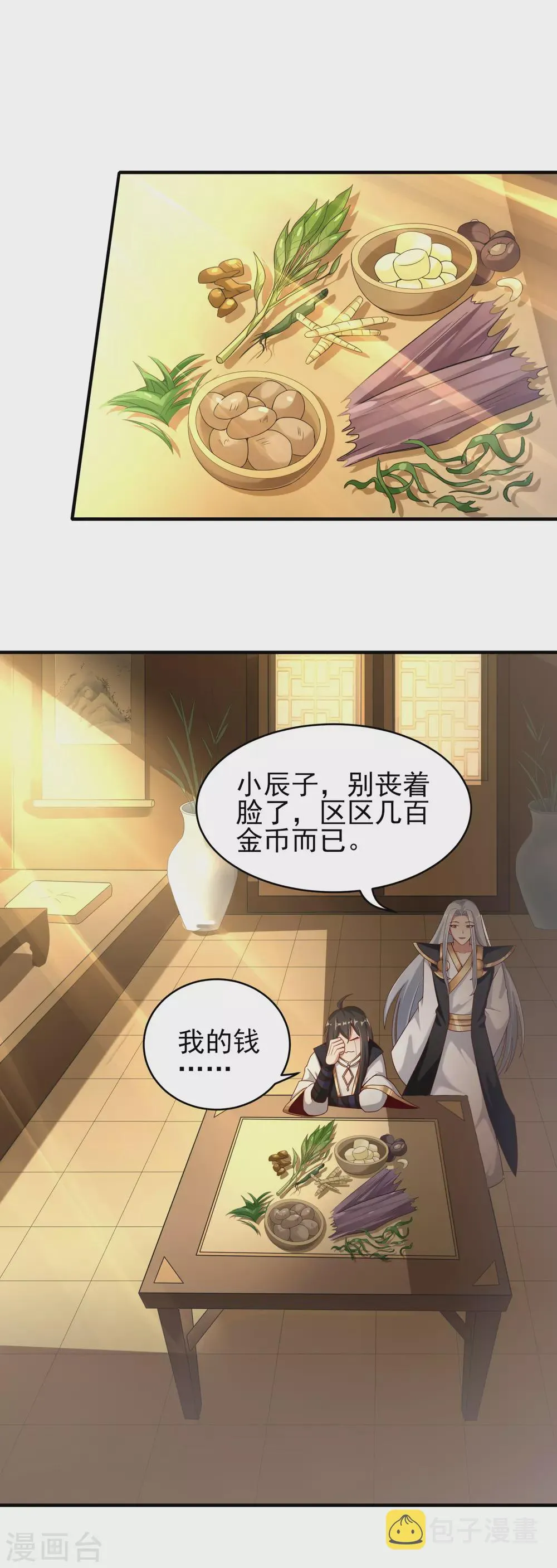 第32话 境界飞升 第19页