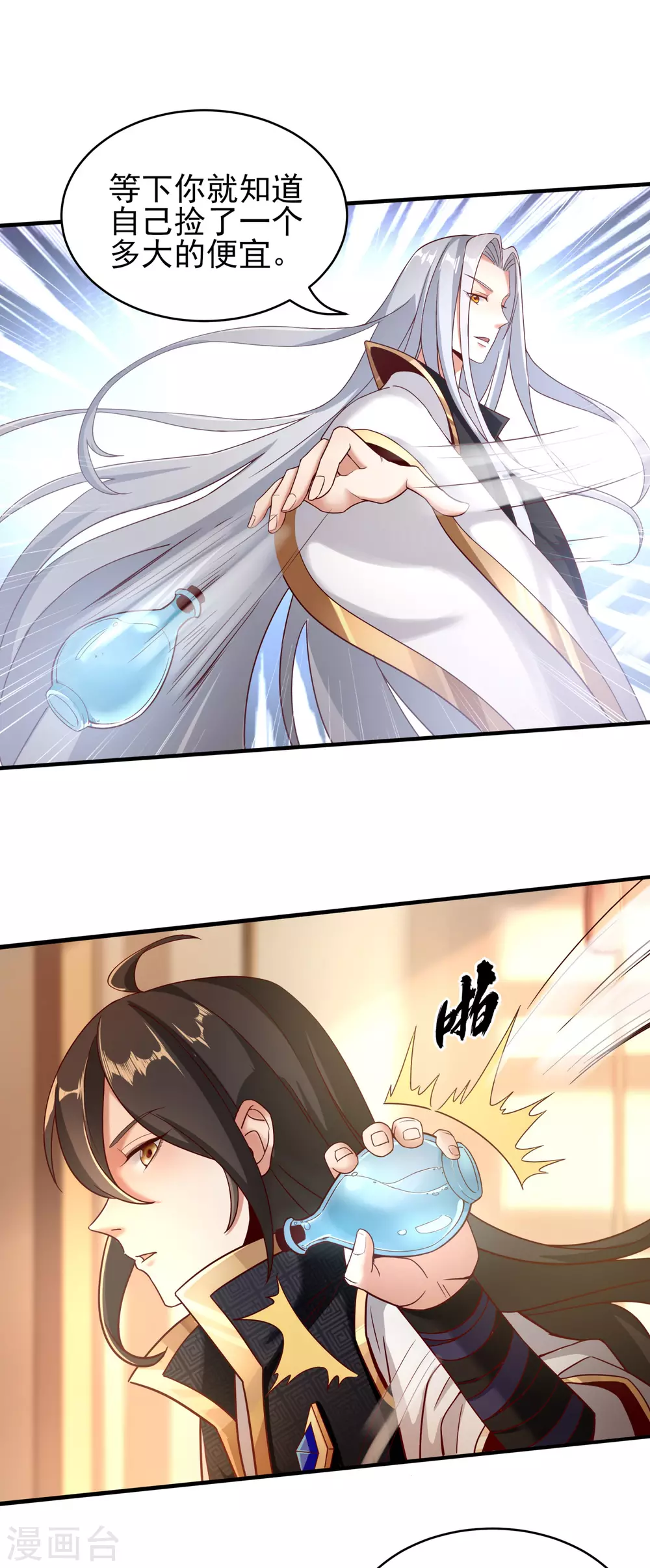 第32话 境界飞升 第20页
