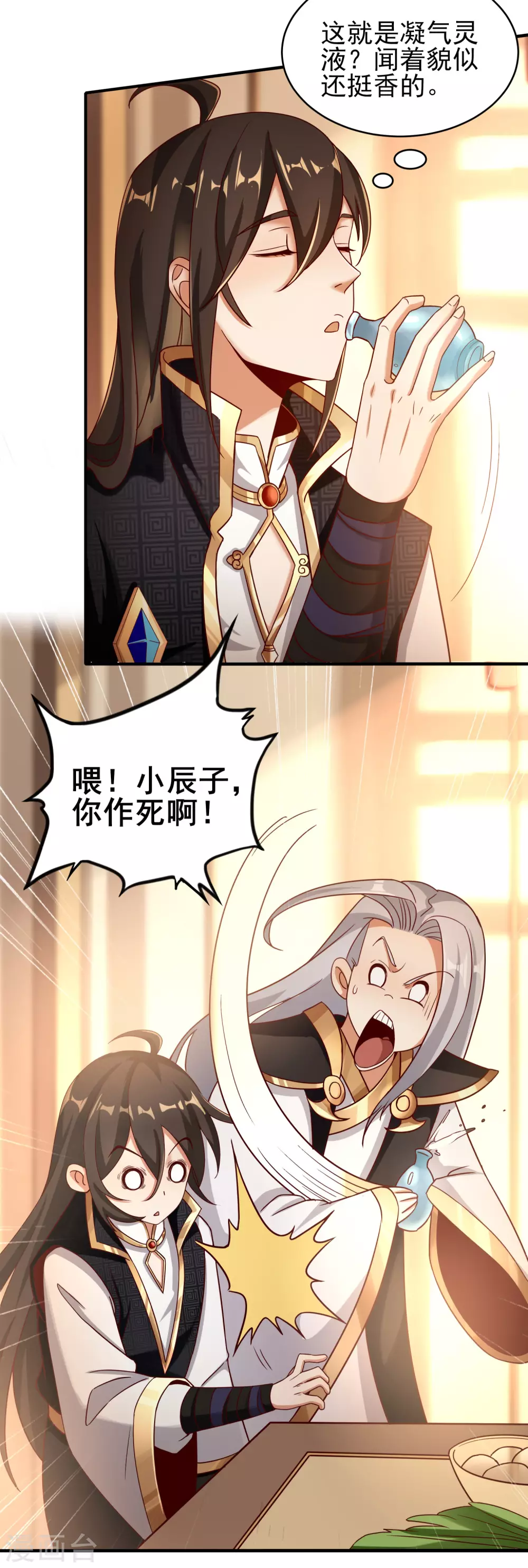 第32话 境界飞升 第21页