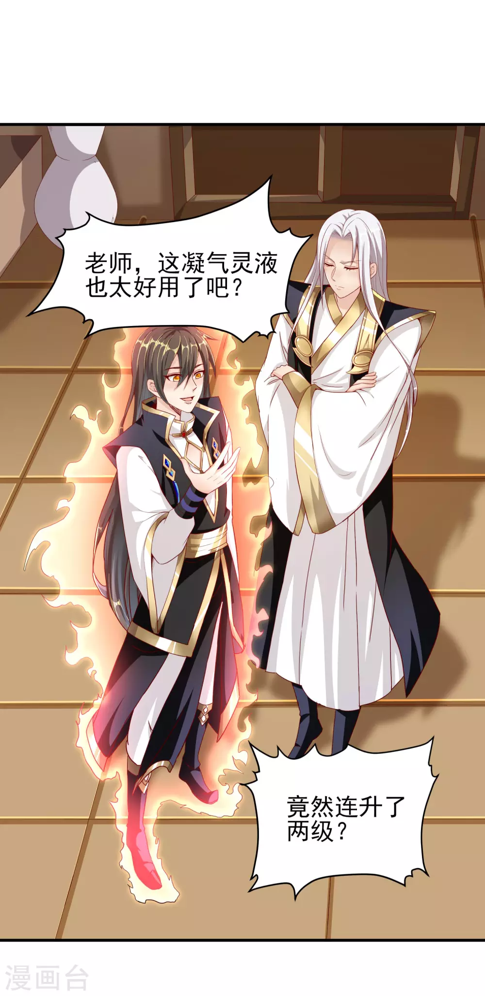 第33话 奇怪的女人 第2页