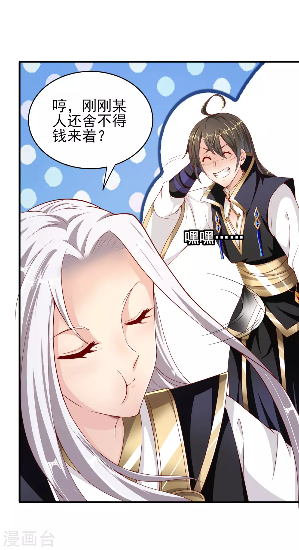 第33话 奇怪的女人 第3页