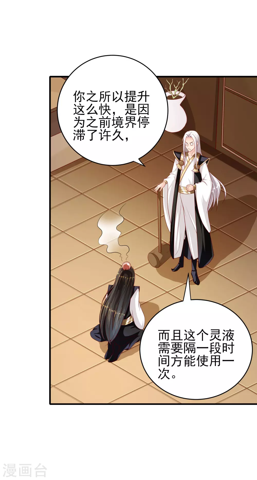 第33话 奇怪的女人 第7页