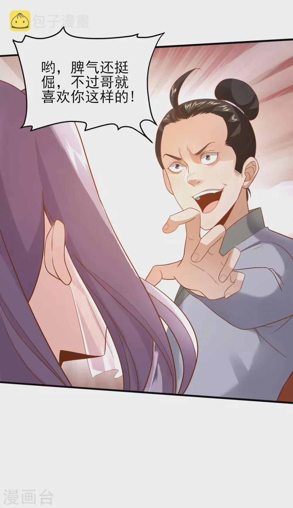 第33话 奇怪的女人 第14页