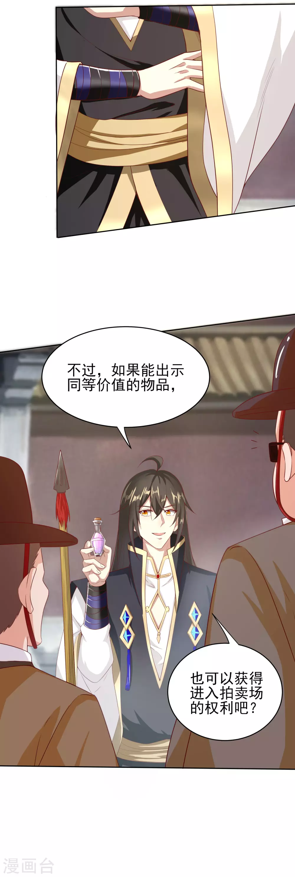 第33话 奇怪的女人 第31页
