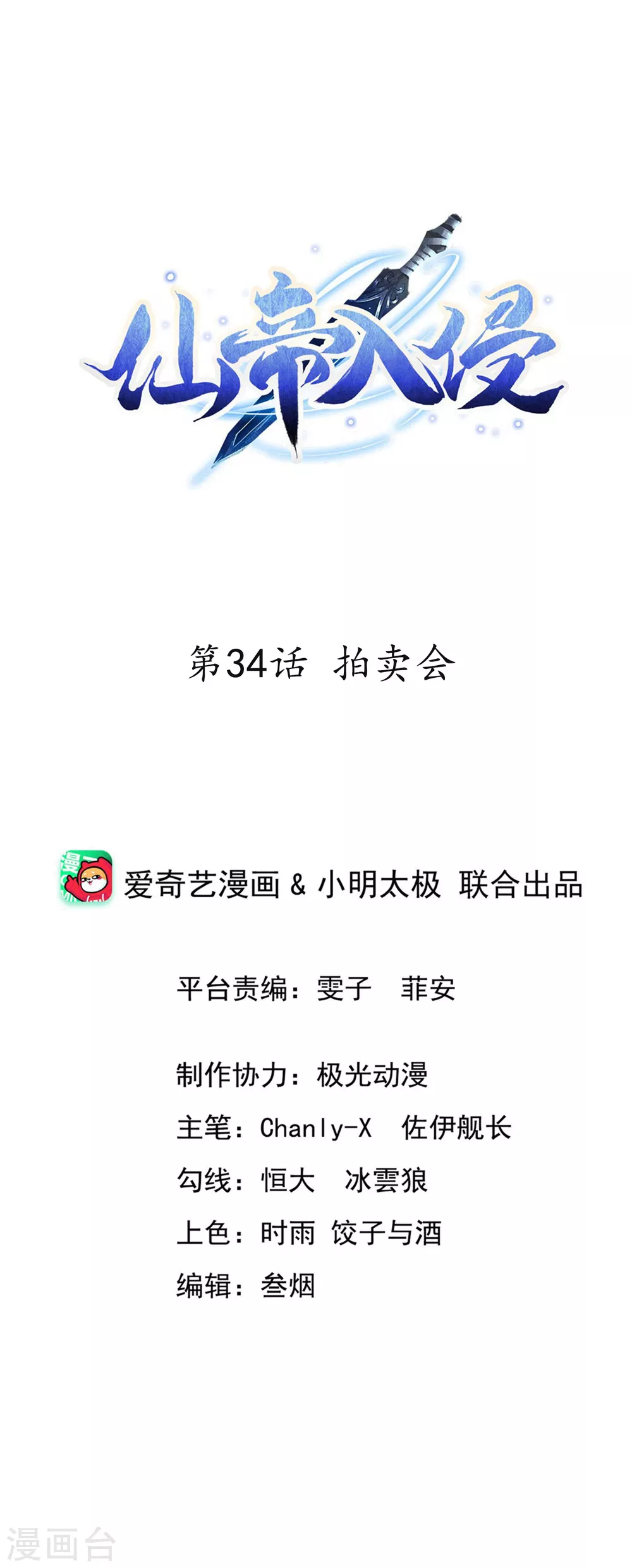第34话 拍卖会 第1页