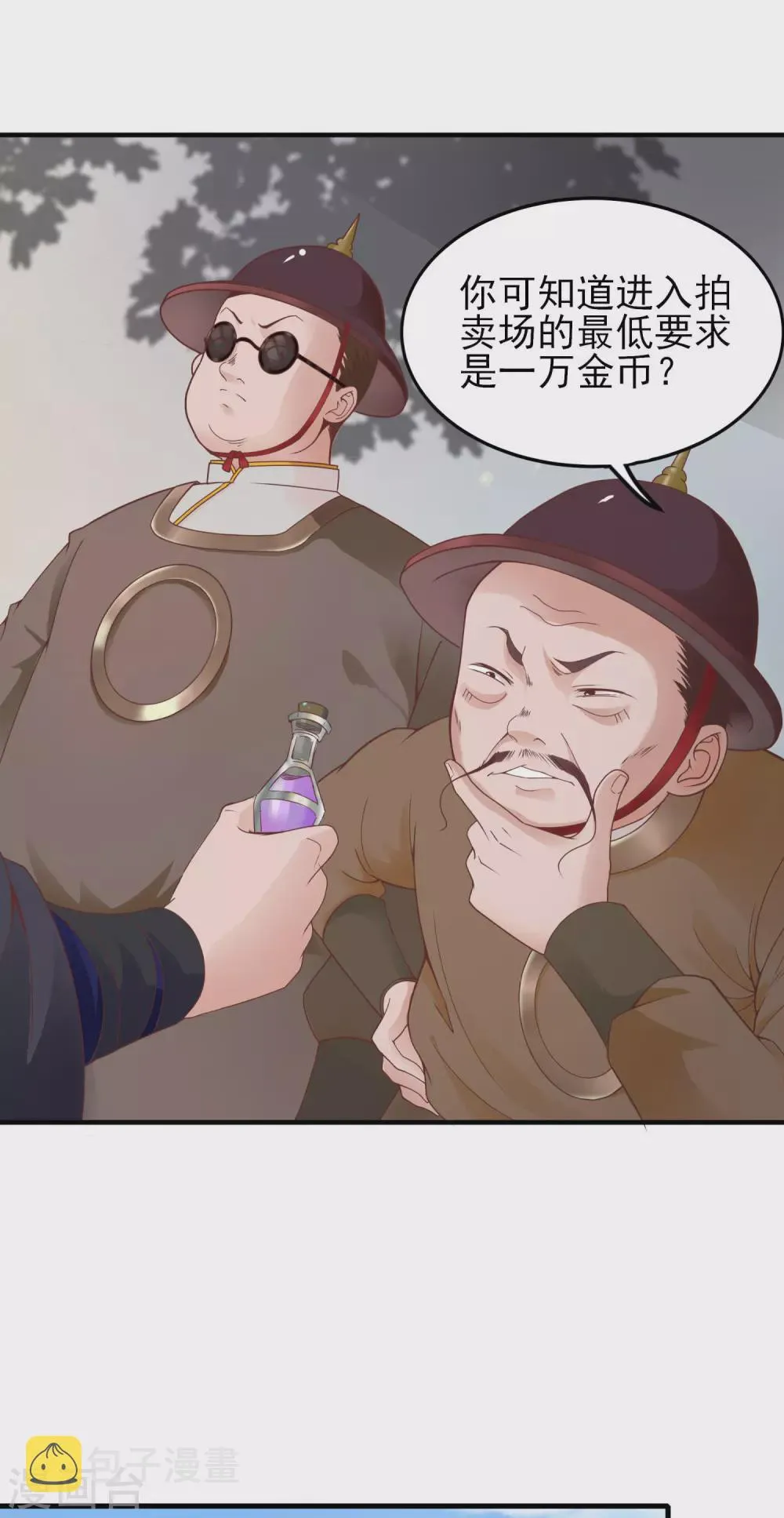 第34话 拍卖会 第2页
