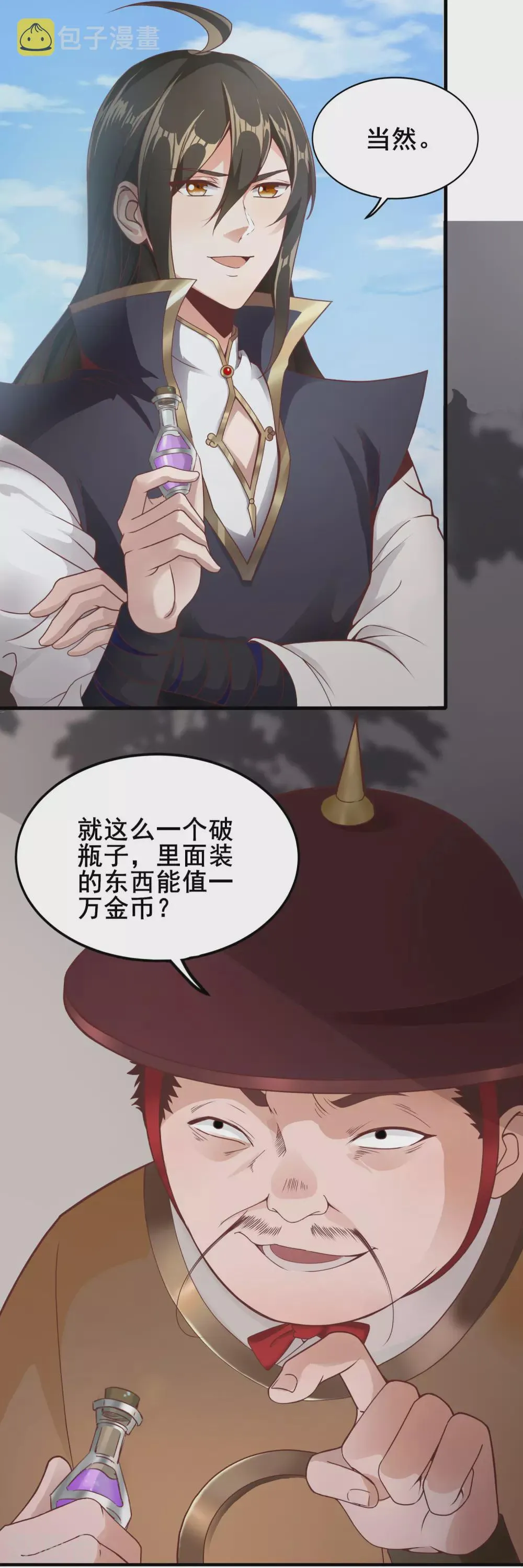 第34话 拍卖会 第3页