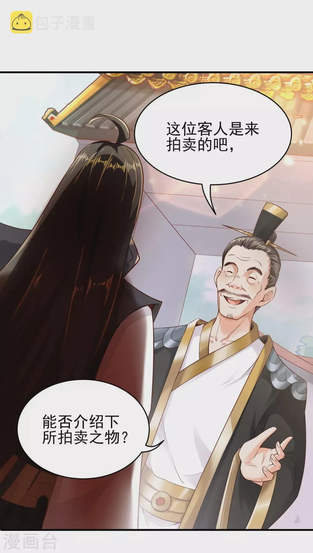 第34话 拍卖会 第8页
