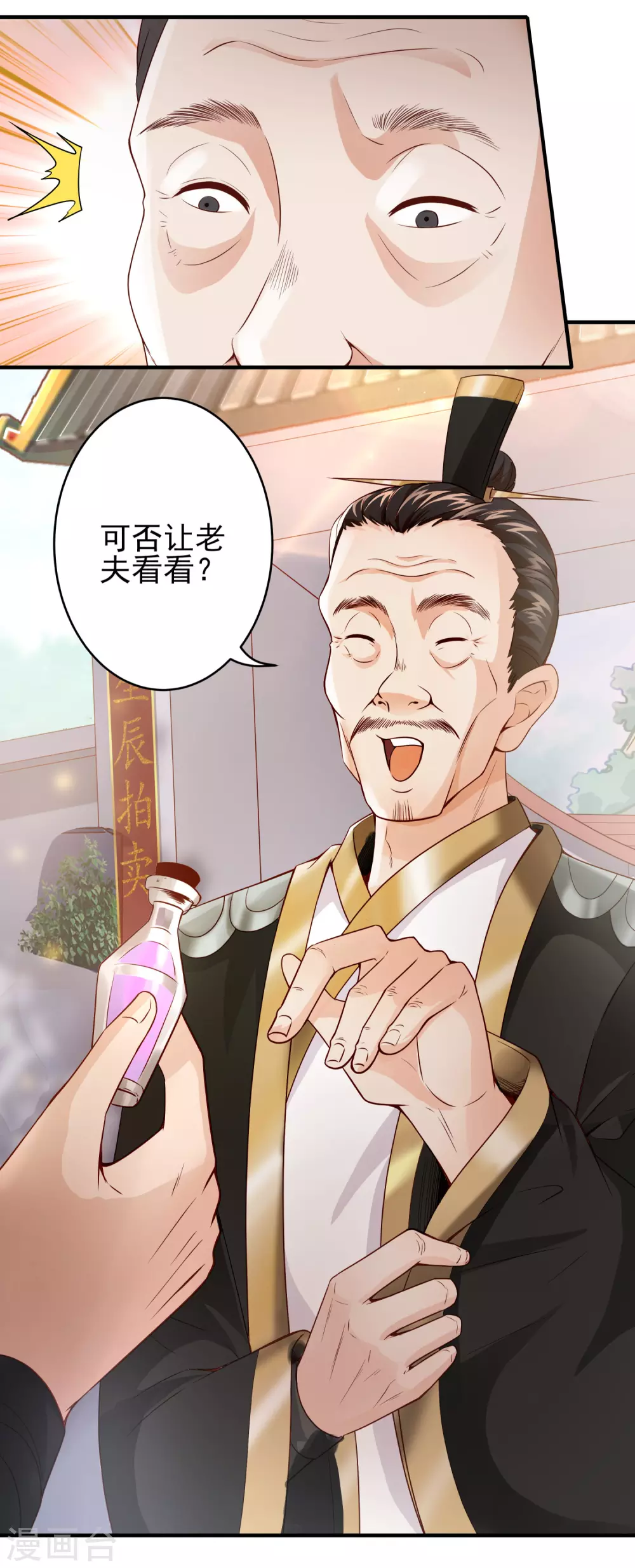 第34话 拍卖会 第10页