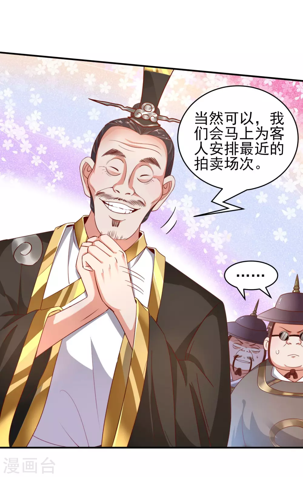 第34话 拍卖会 第15页