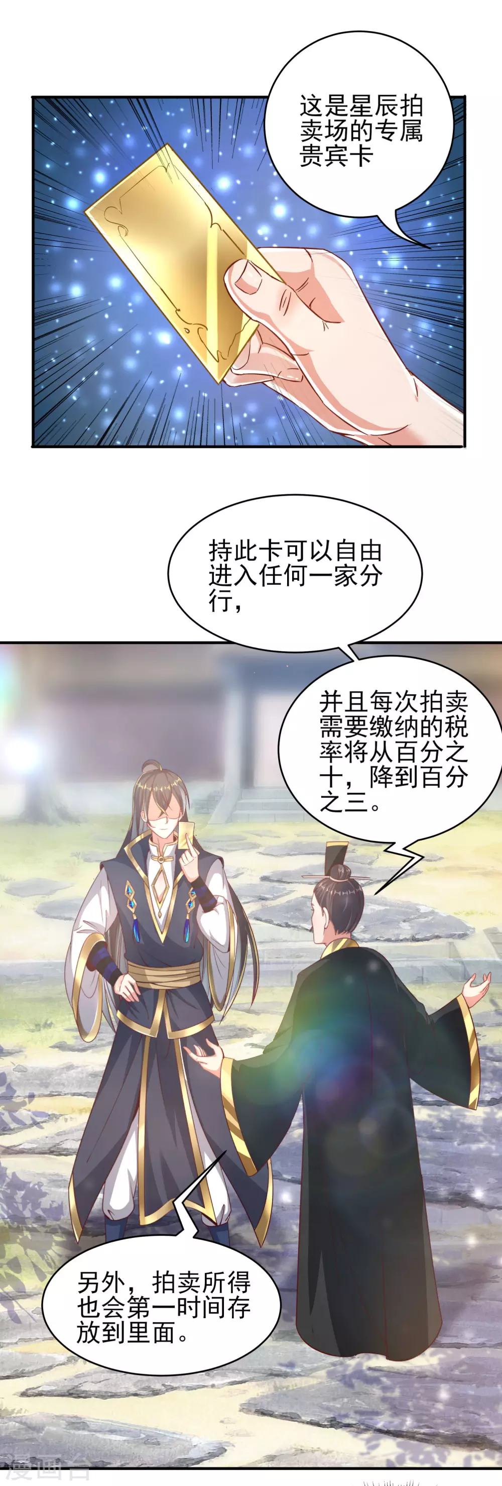 第34话 拍卖会 第16页