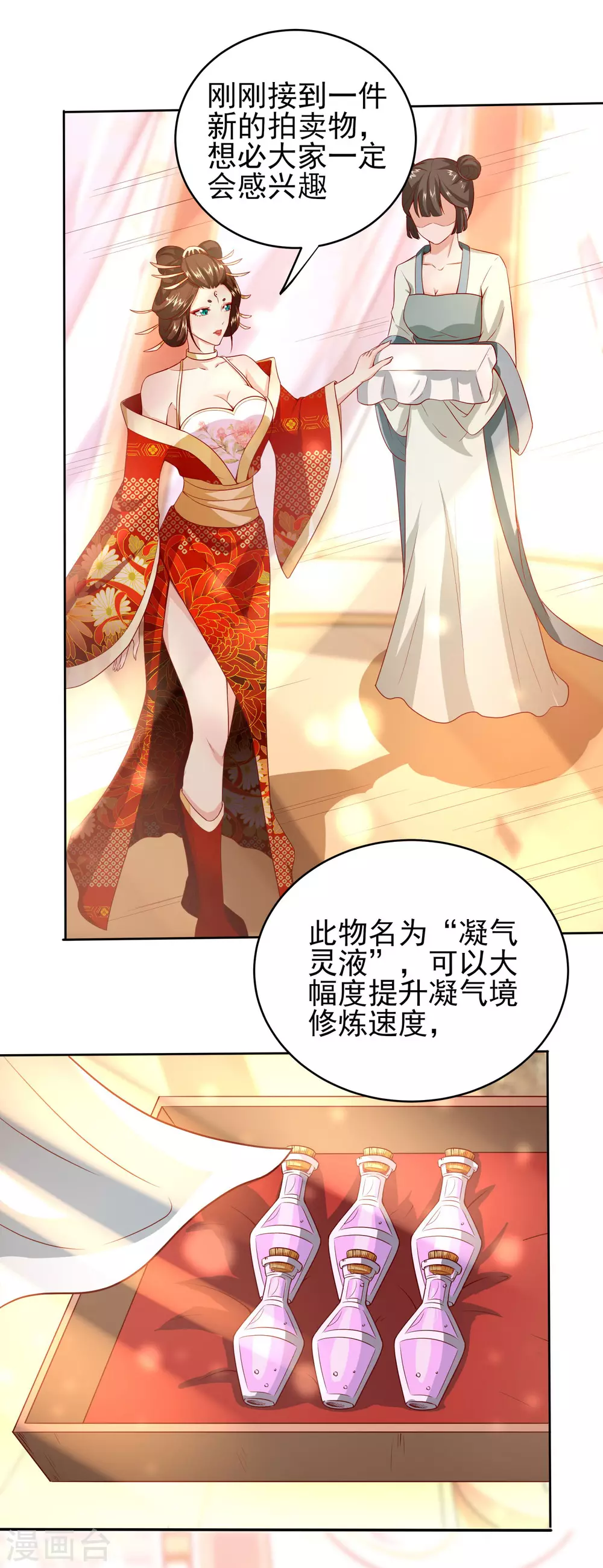 第34话 拍卖会 第25页