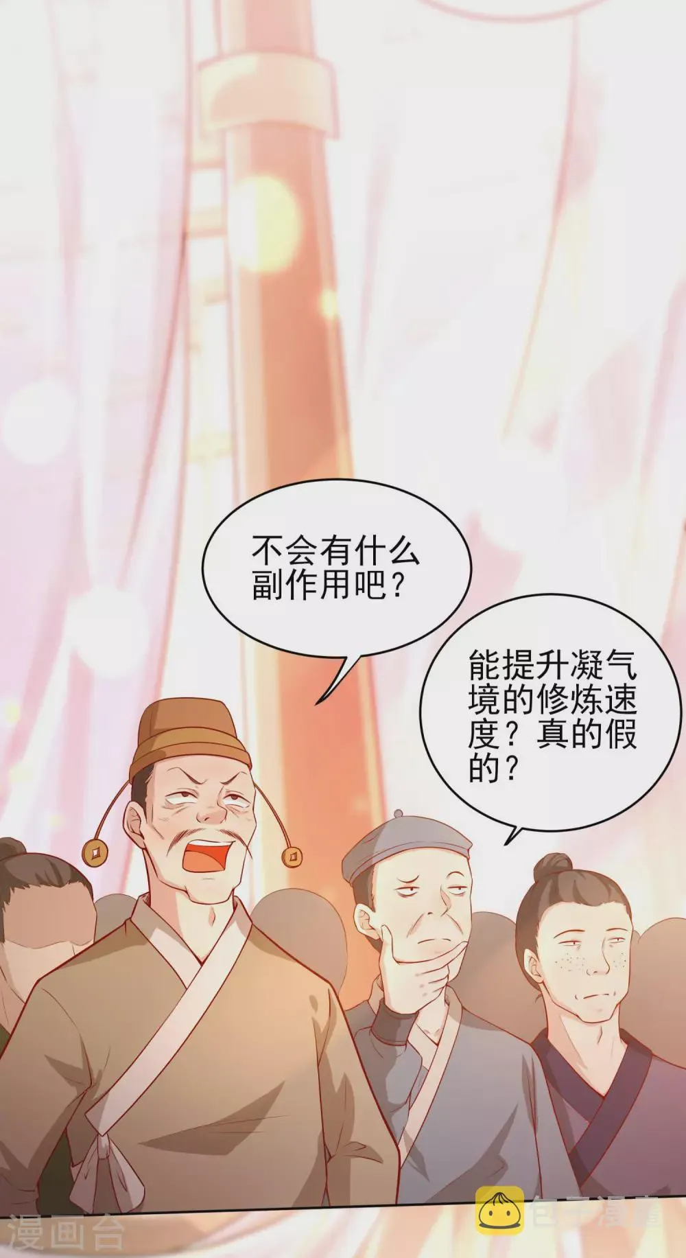 第34话 拍卖会 第26页