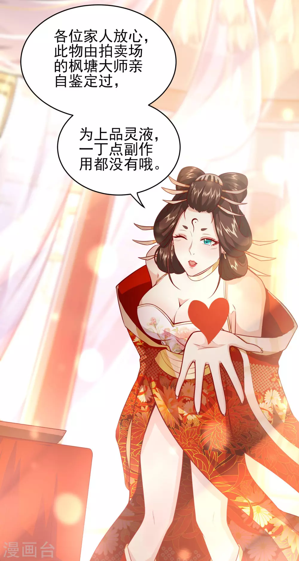 第34话 拍卖会 第27页