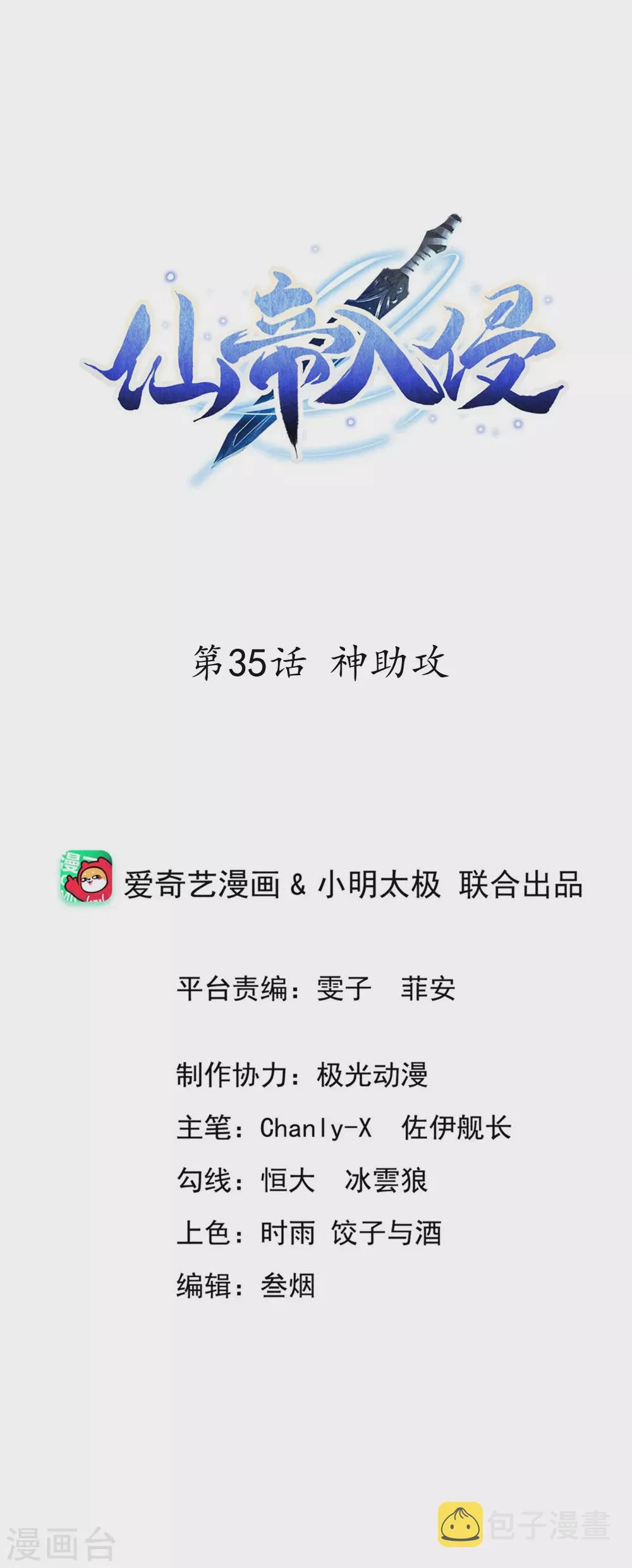 第35话 神助攻 第1页