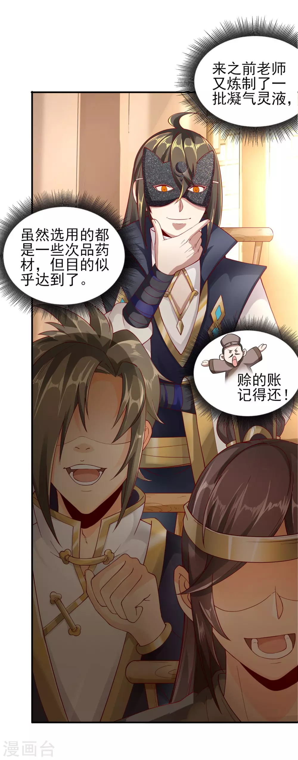 第35话 神助攻 第3页