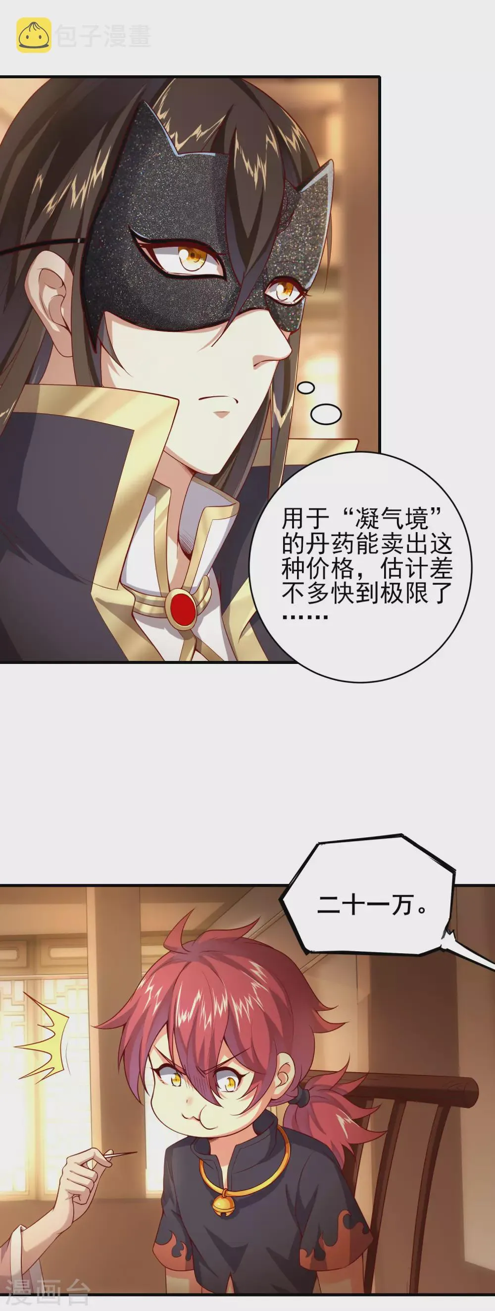 第35话 神助攻 第8页