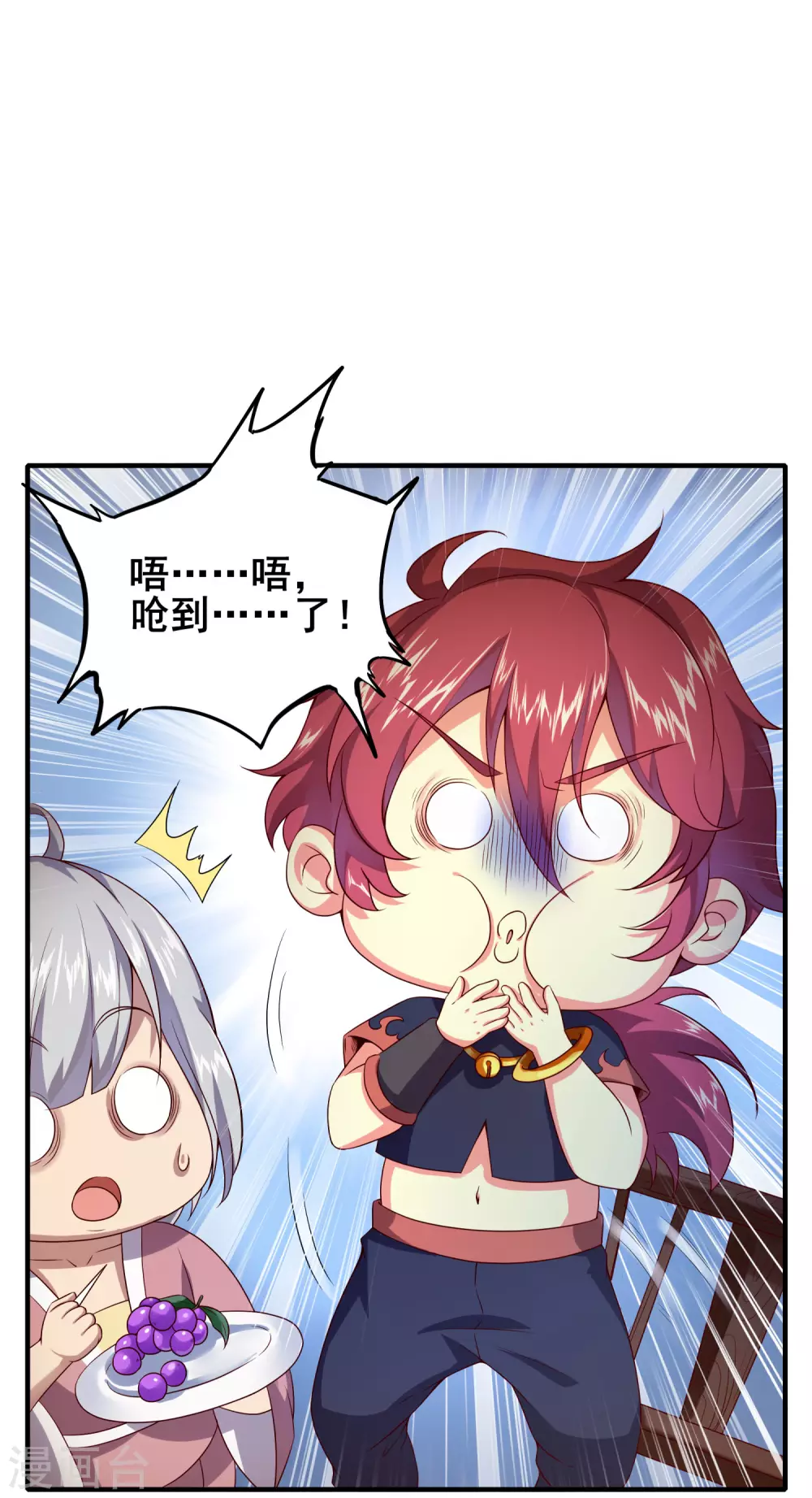 第35话 神助攻 第9页