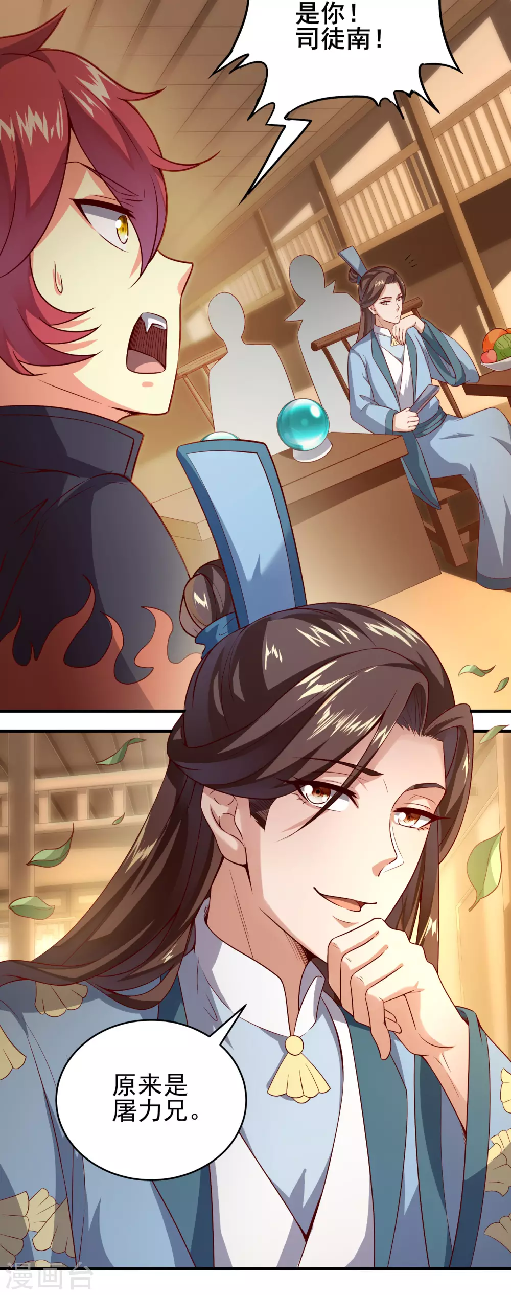第35话 神助攻 第11页