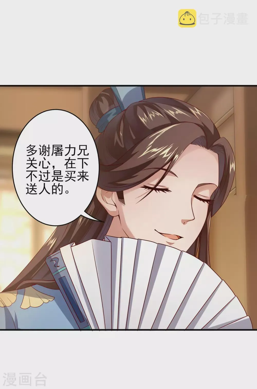 第35话 神助攻 第13页