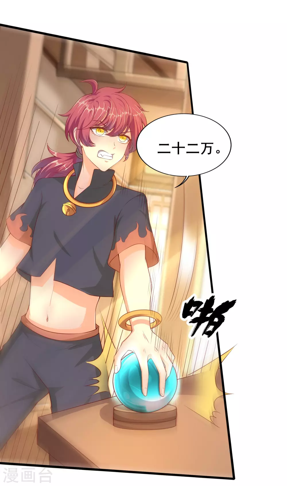 第35话 神助攻 第14页