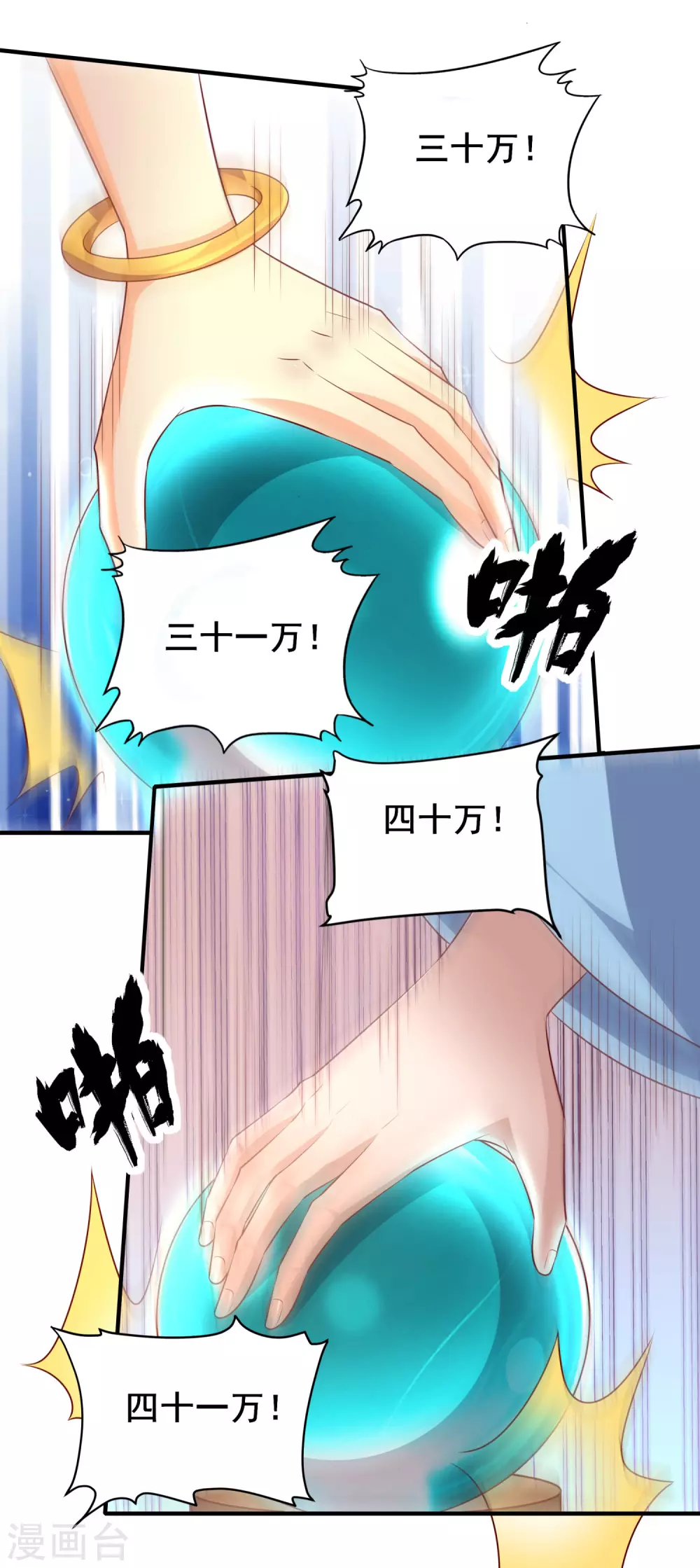 第35话 神助攻 第16页
