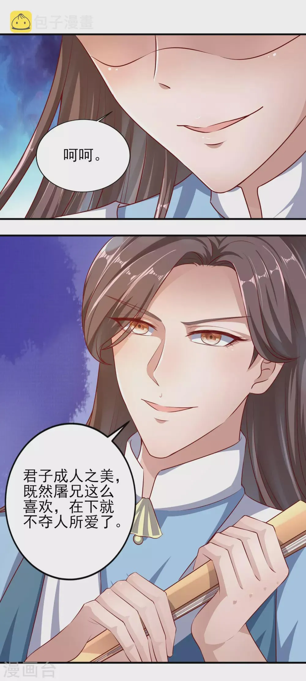 第35话 神助攻 第18页