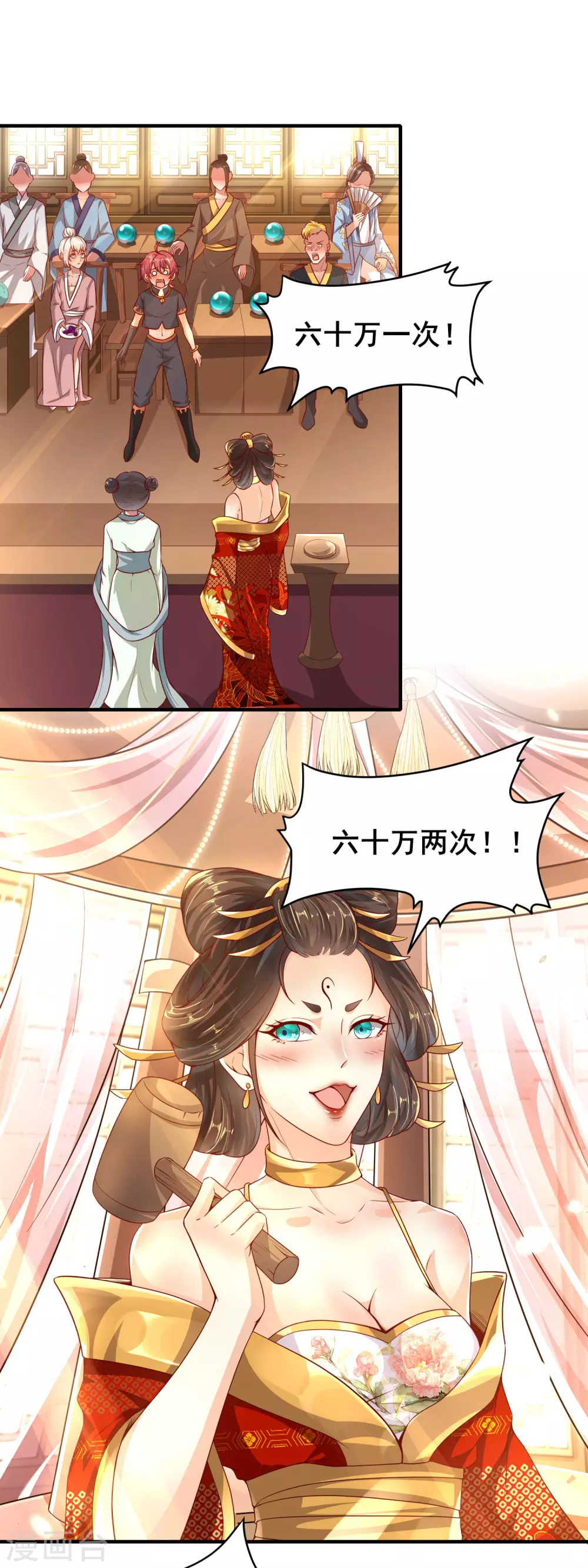 第35话 神助攻 第20页