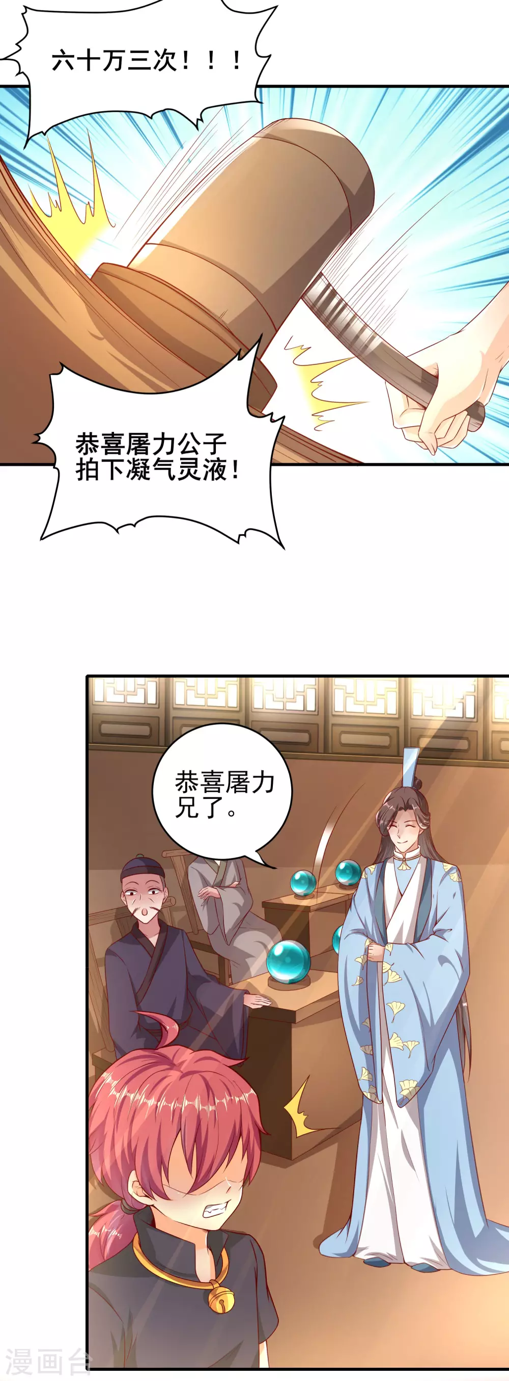 第35话 神助攻 第21页