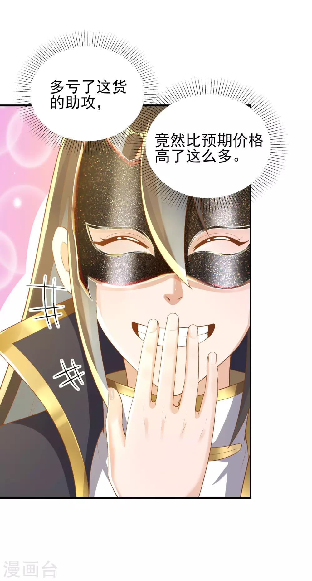 第35话 神助攻 第25页