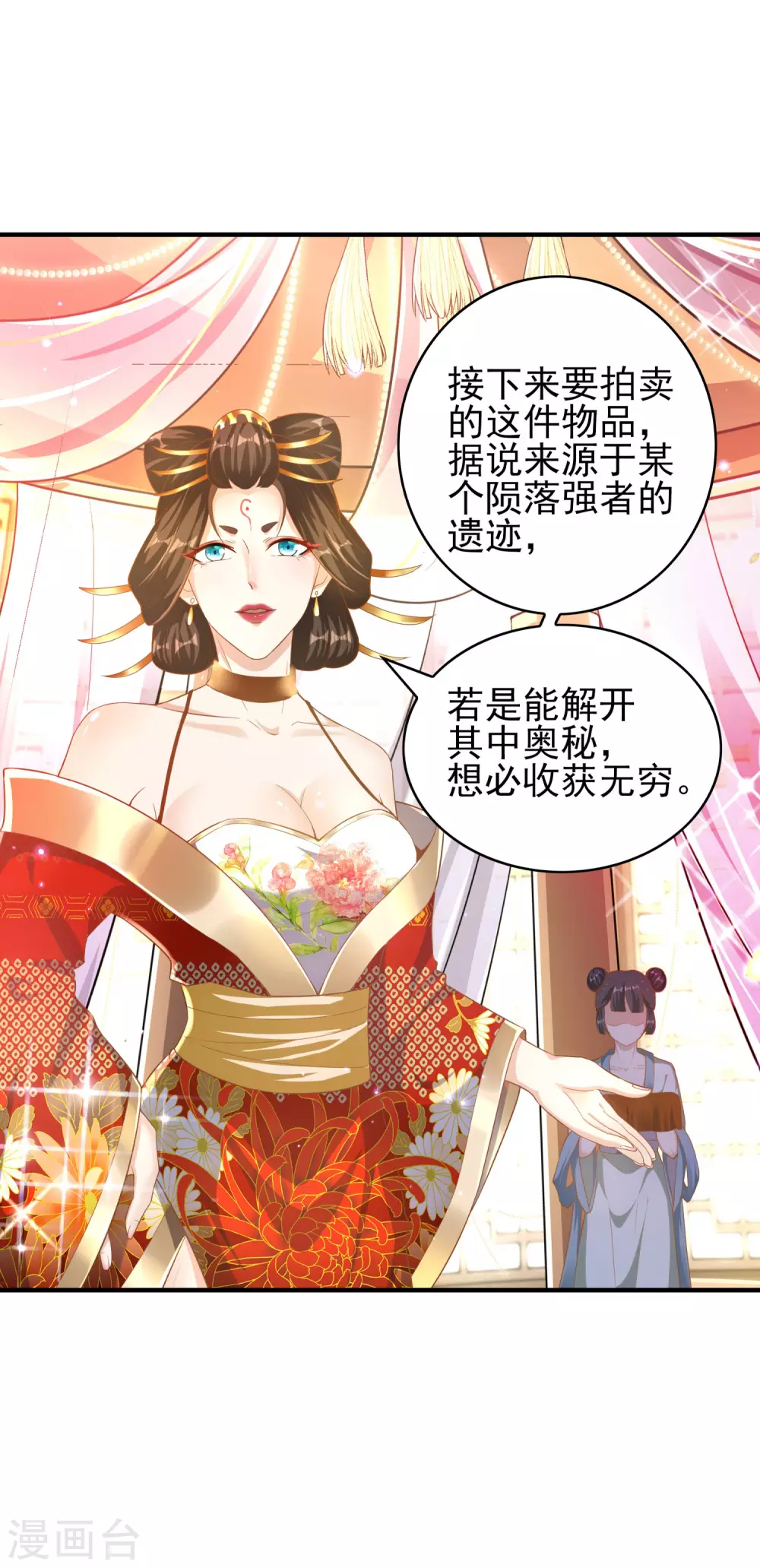 第35话 神助攻 第26页
