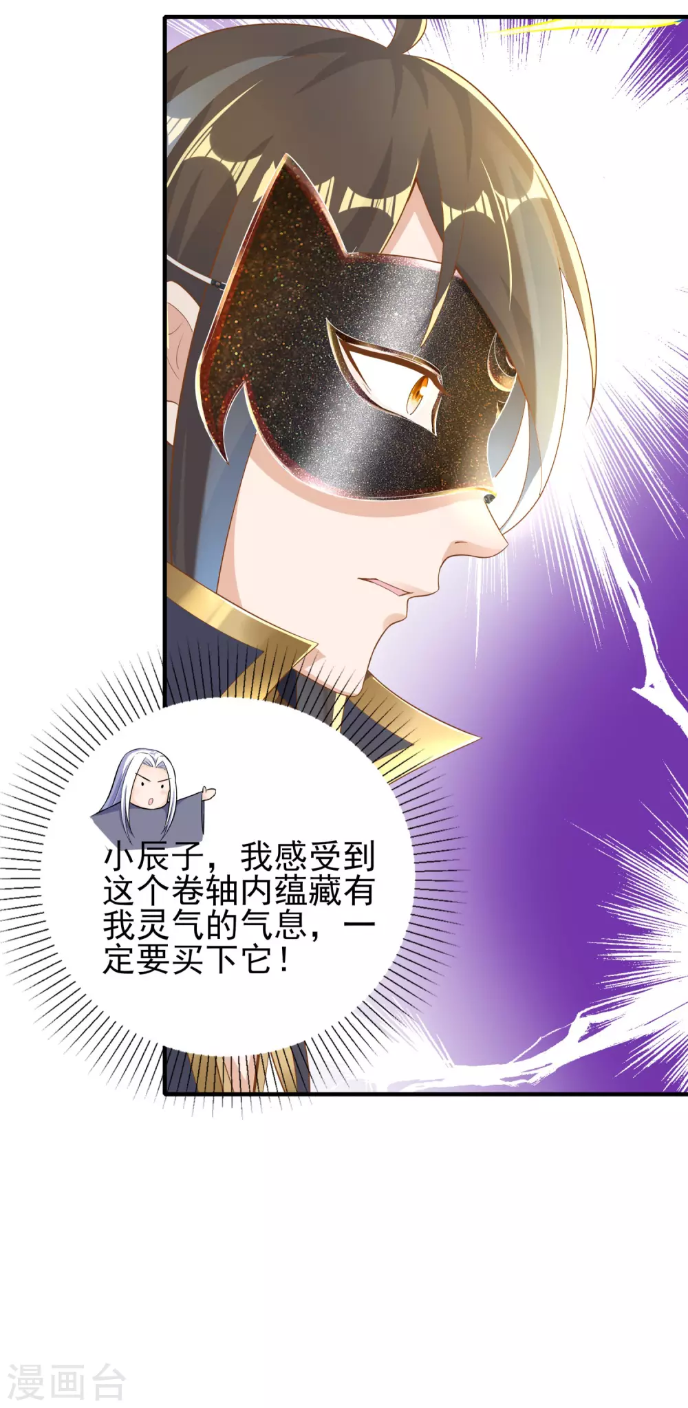 第35话 神助攻 第28页