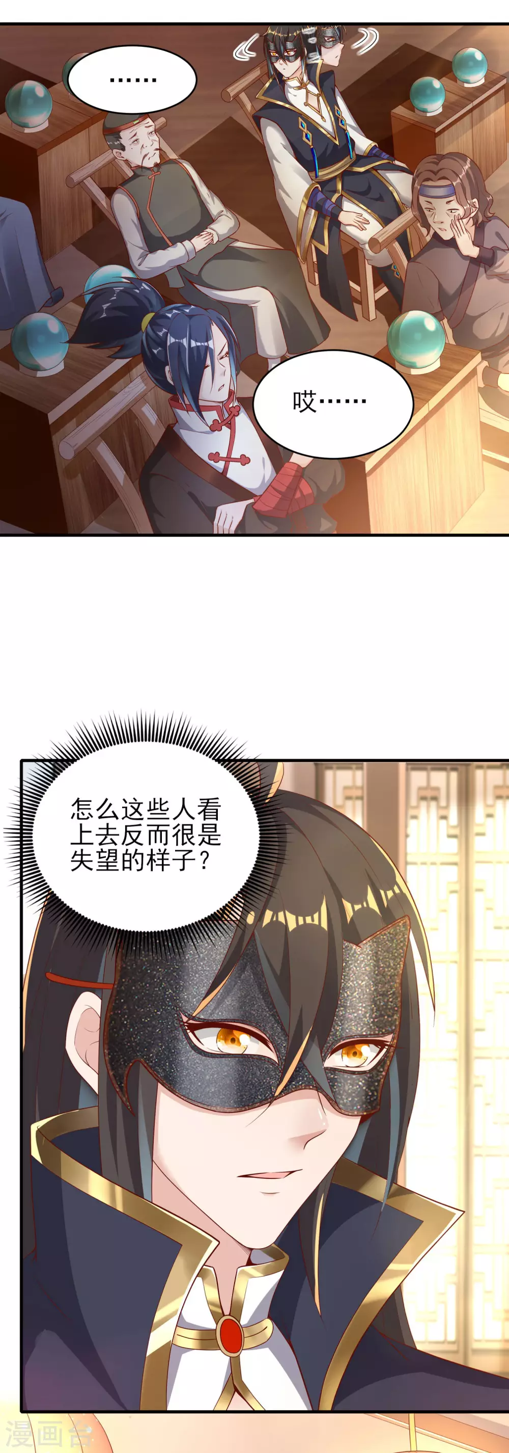 第35话 神助攻 第30页