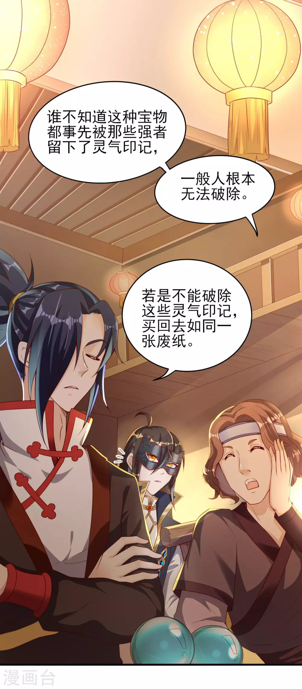 第35话 神助攻 第31页