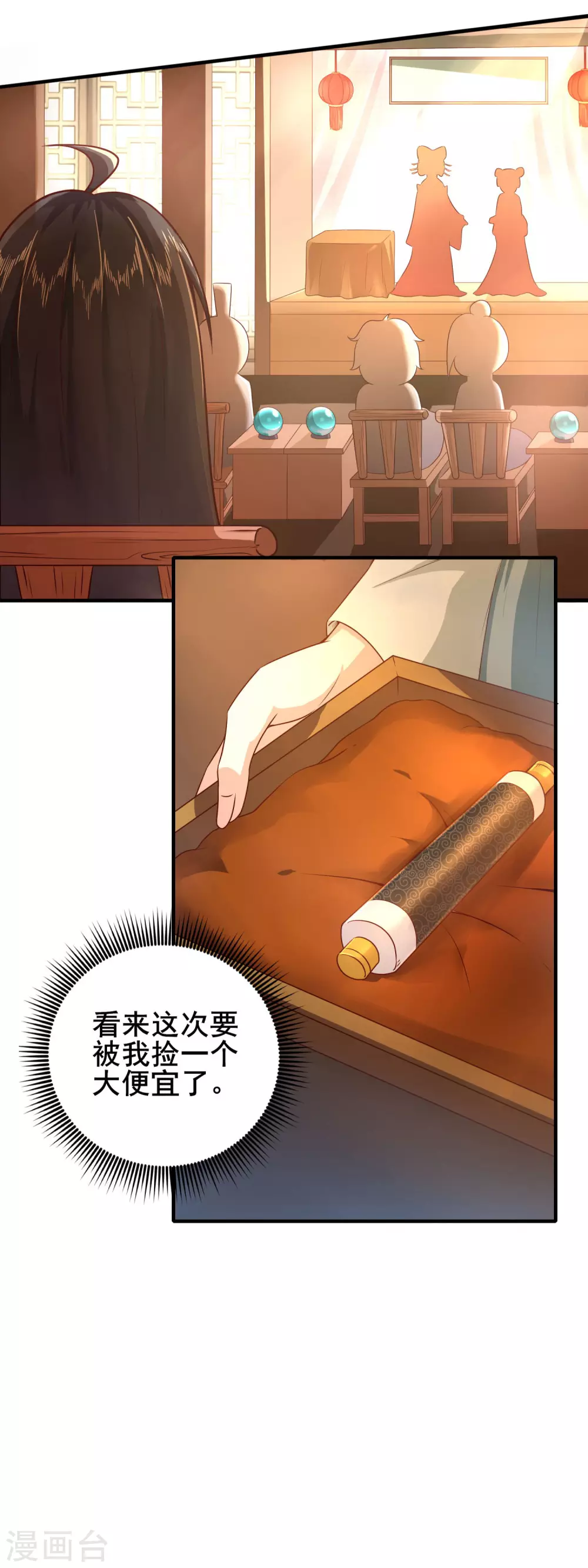 第35话 神助攻 第33页