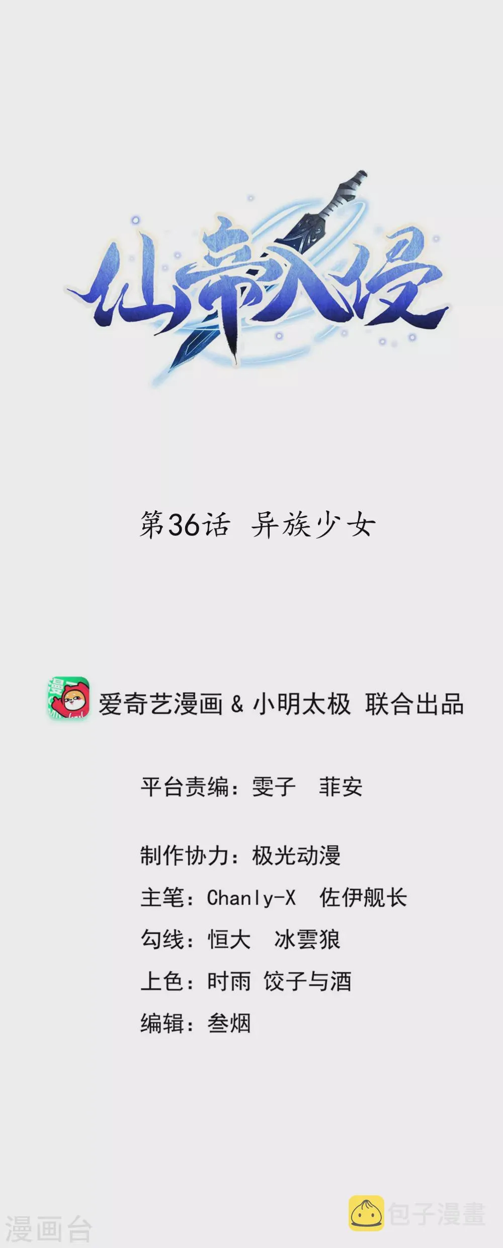 第36话 异族少女 第1页