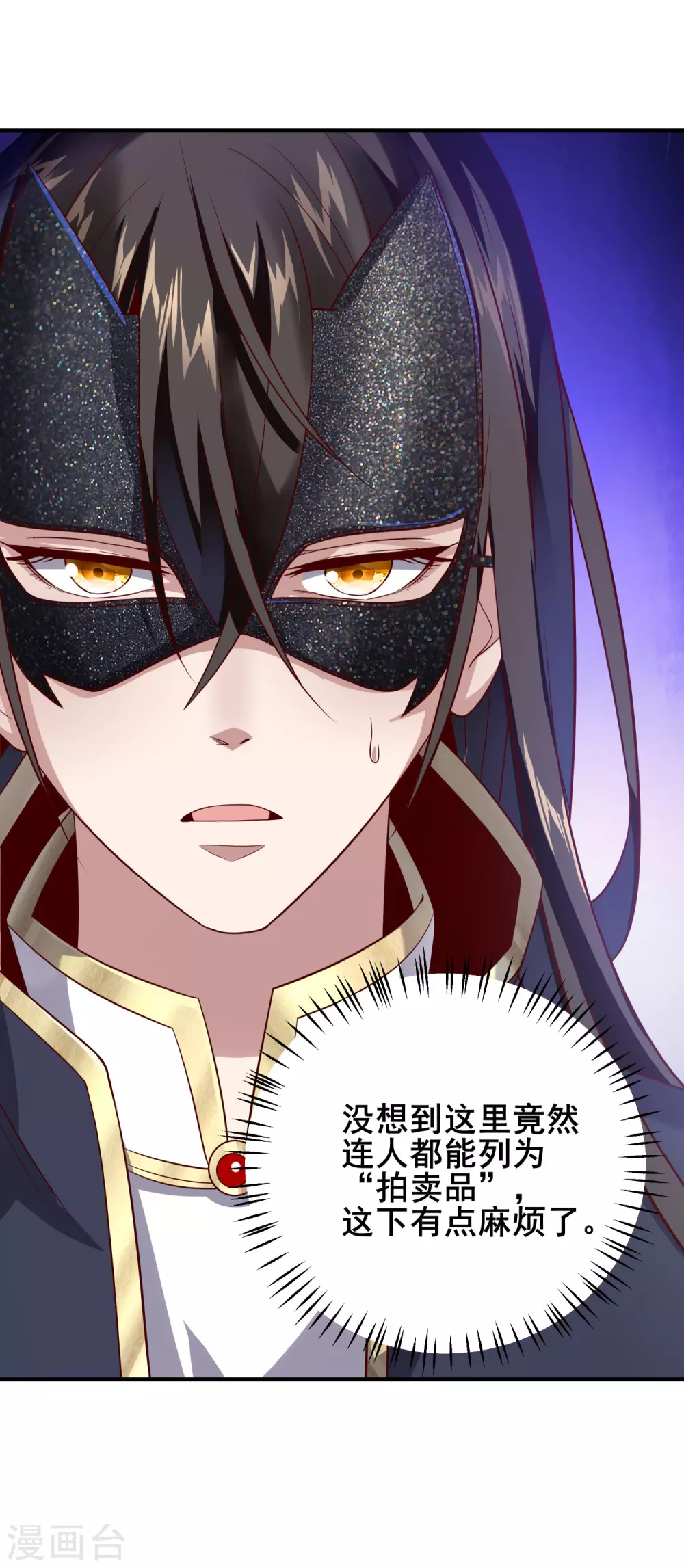 第36话 异族少女 第6页