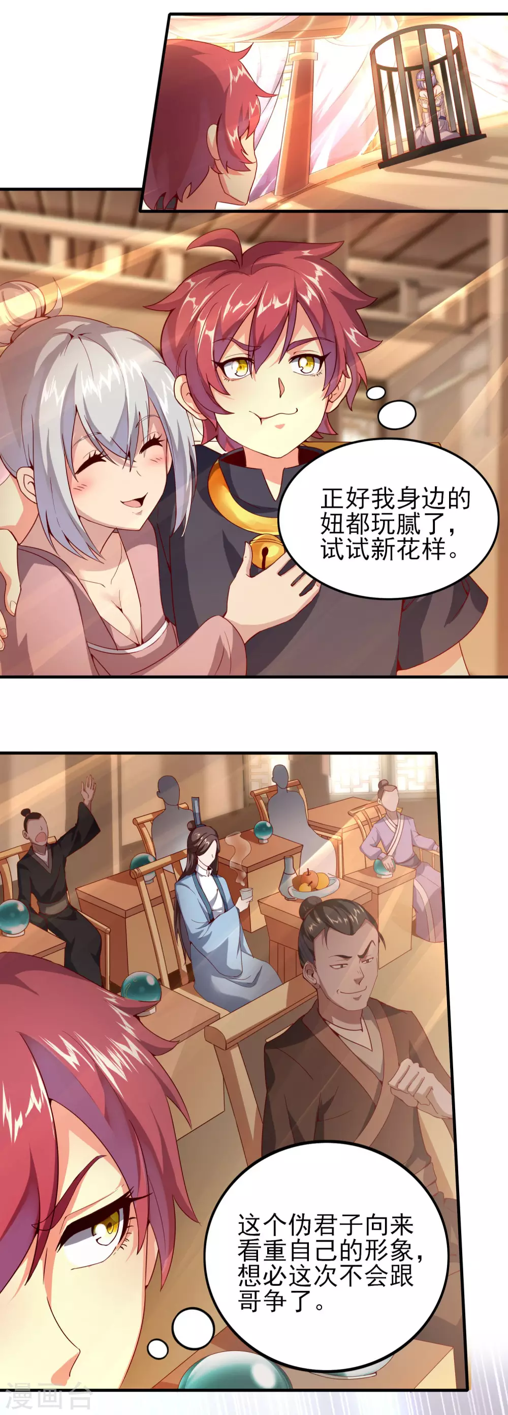 第36话 异族少女 第10页