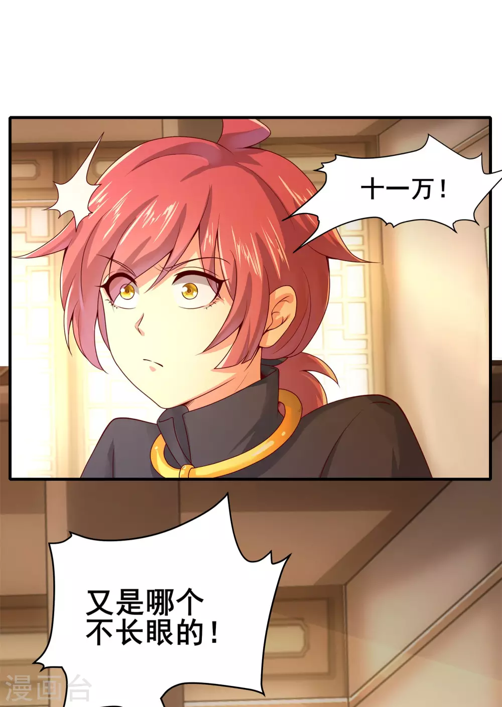 第36话 异族少女 第13页