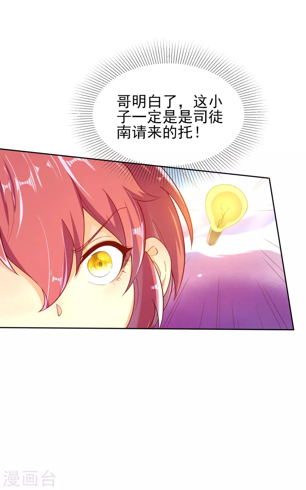 第36话 异族少女 第17页