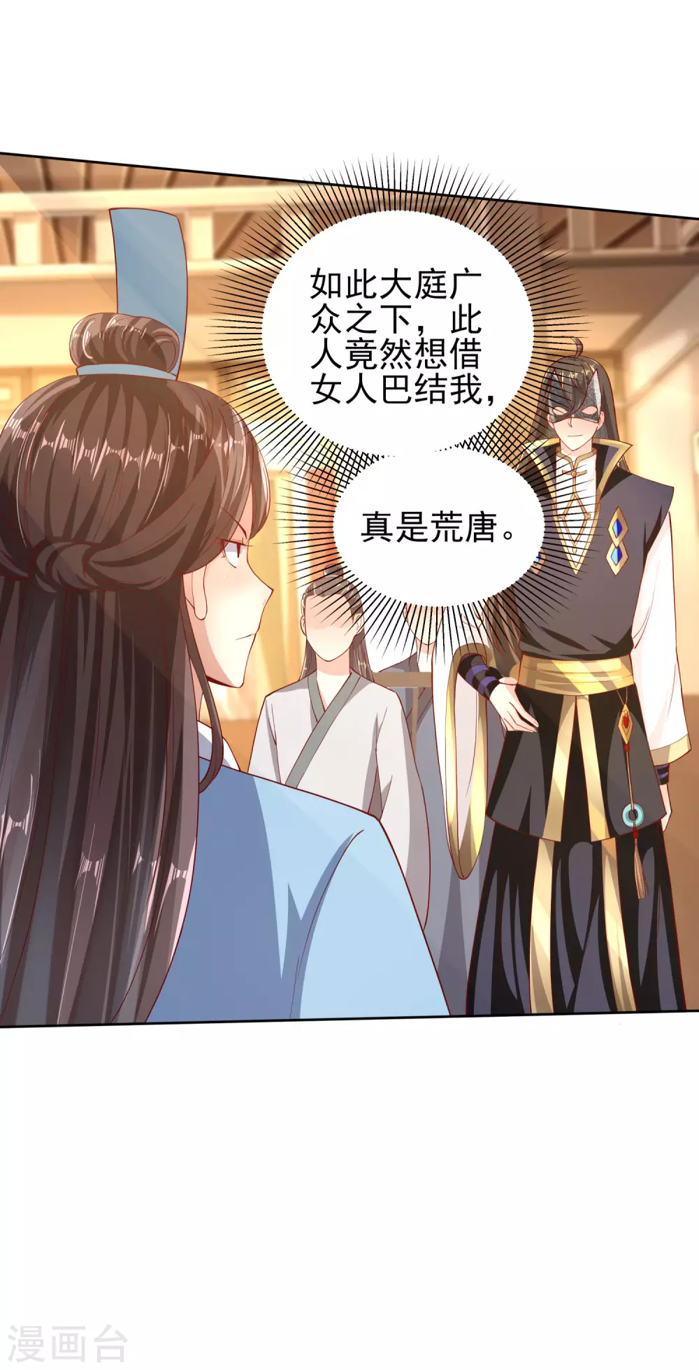 第36话 异族少女 第19页