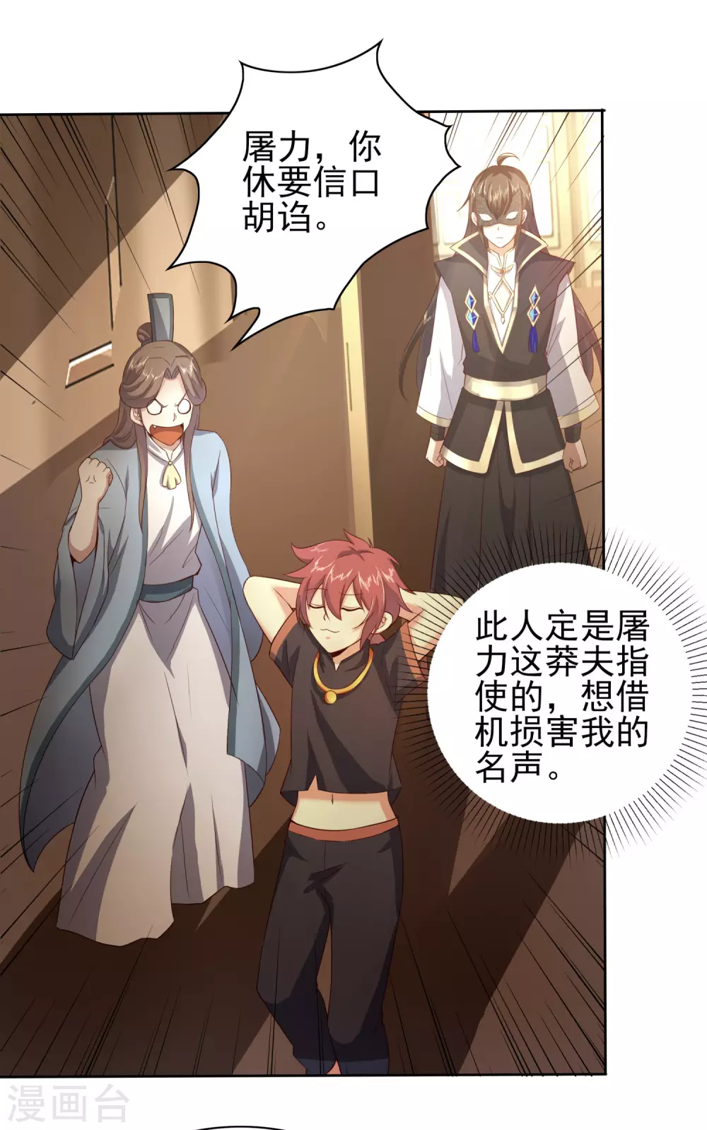 第36话 异族少女 第21页