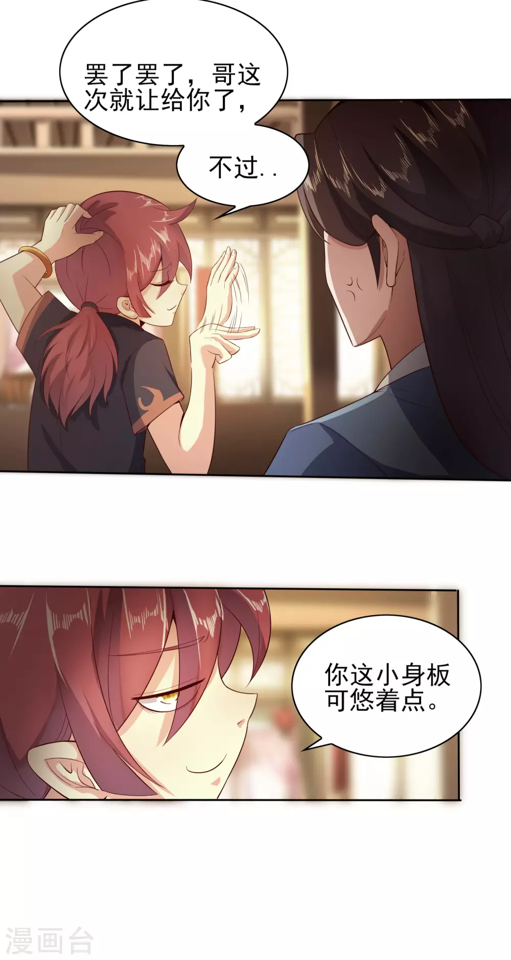 第36话 异族少女 第22页