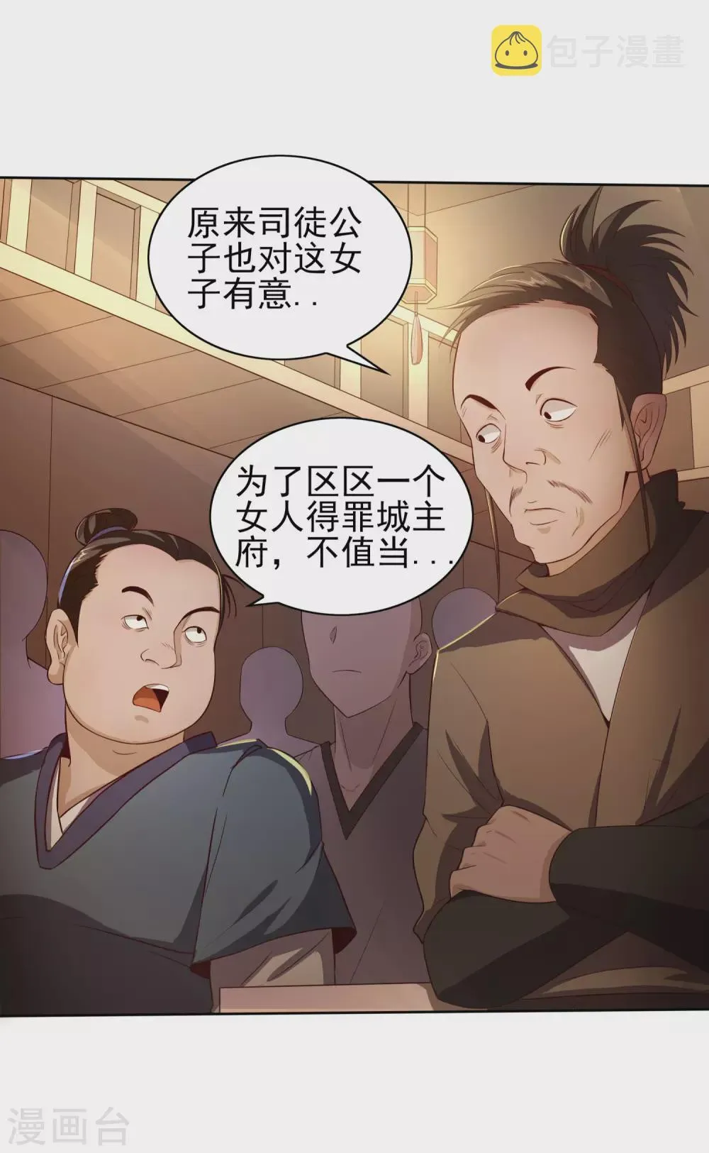 第36话 异族少女 第23页