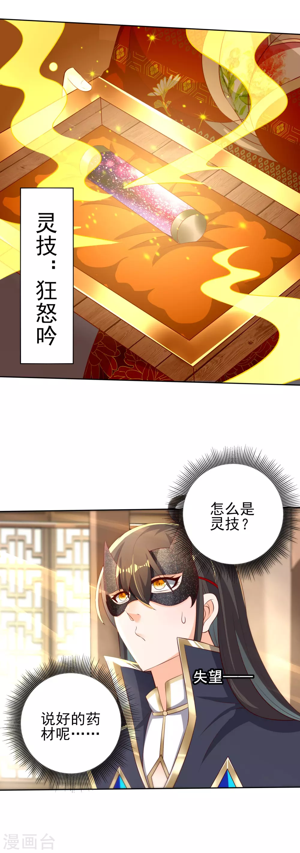第36话 异族少女 第29页