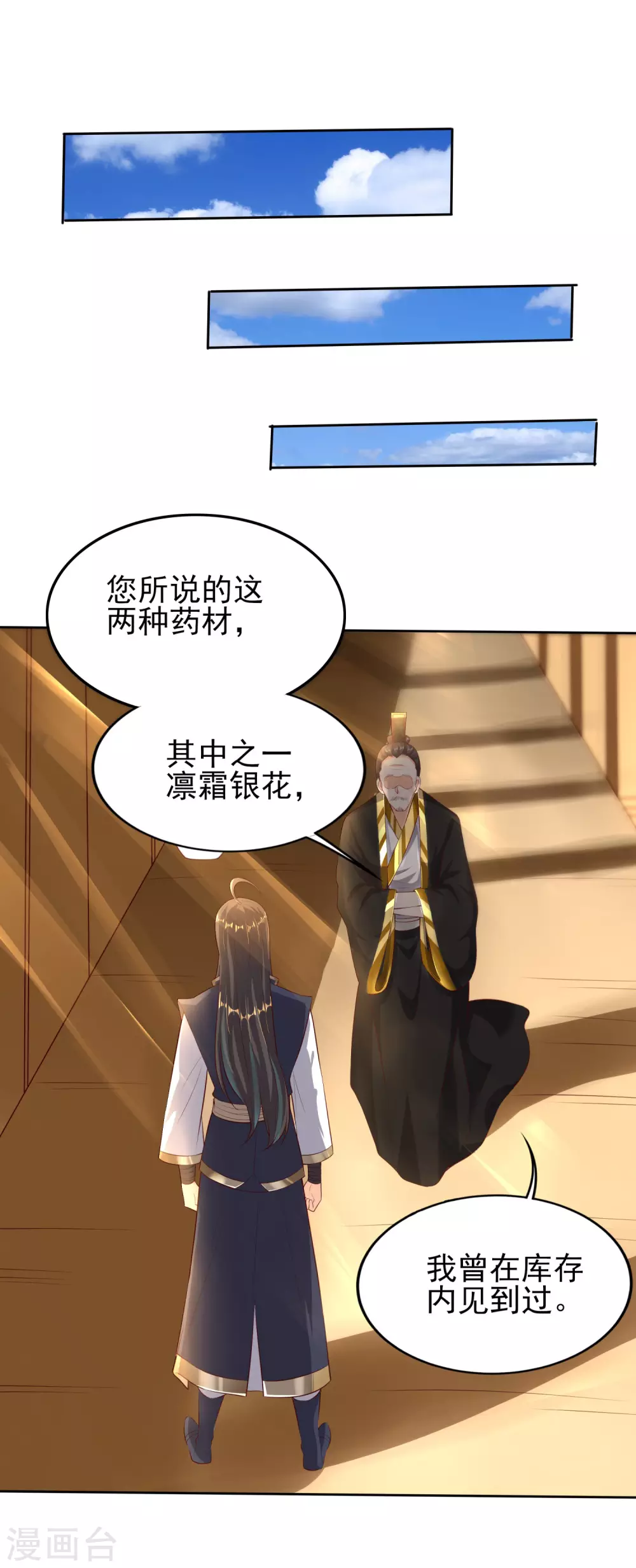 第36话 异族少女 第30页
