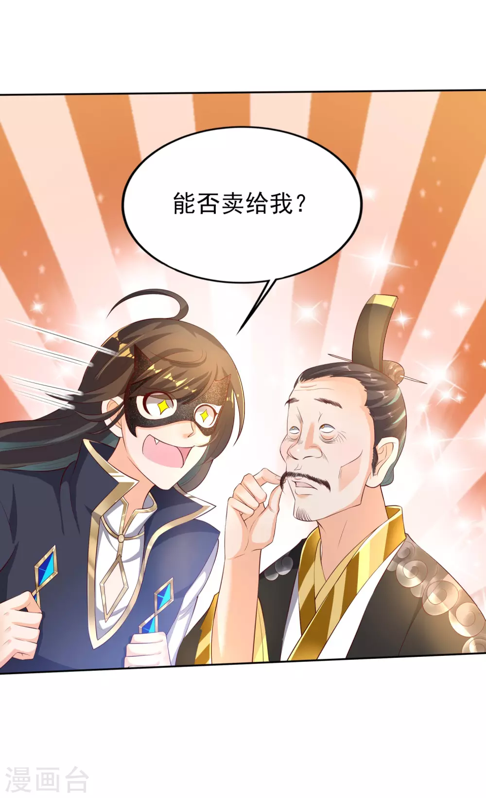 第36话 异族少女 第31页