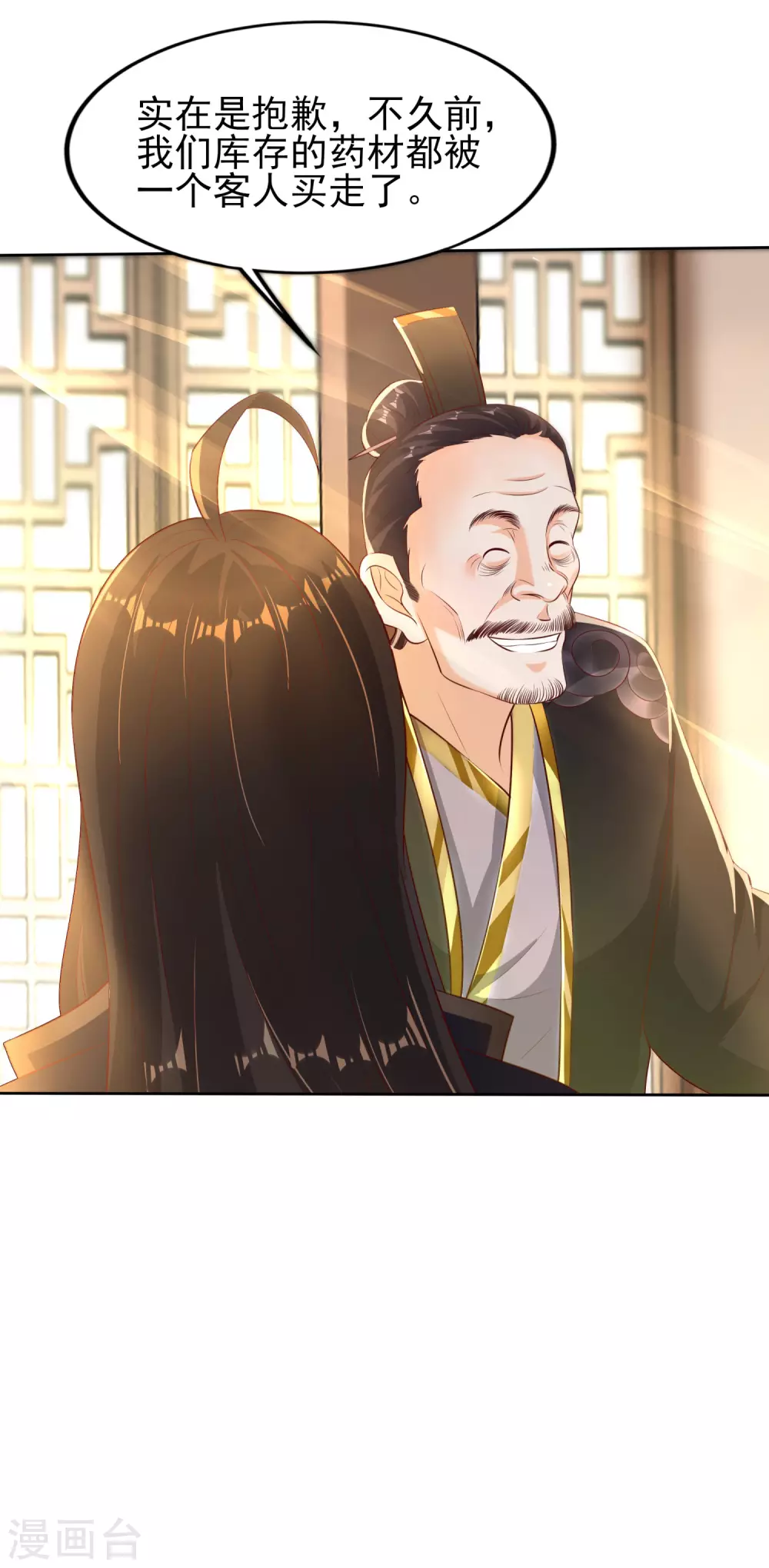 第36话 异族少女 第32页
